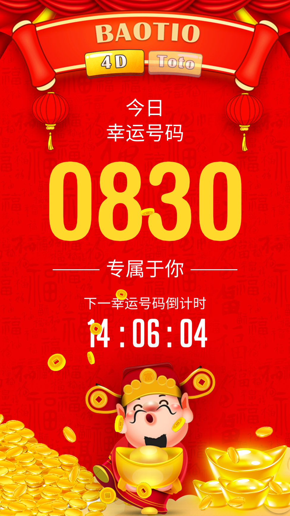 BaoTio lucky number result